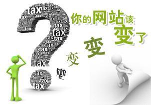 濟南做網(wǎng)站你的公司網(wǎng)站需要改版嗎？