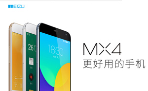 從魅族MX4發(fā)布看魅族遲到的轉(zhuǎn)型