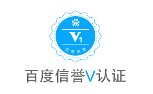 為更好的為客戶服務，超越互聯加入百度信譽V認證