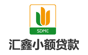 匯鑫小額貸款與濟南做網站專家超越互聯簽約合作