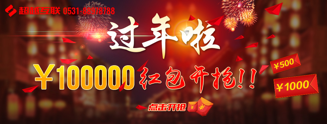 10萬(wàn)現(xiàn)金紅包開(kāi)搶?zhuān)?/></div>

							<div   id=